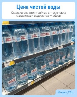 Сколько стоит бутилированная вода в Тюмени и какова ее доступность?